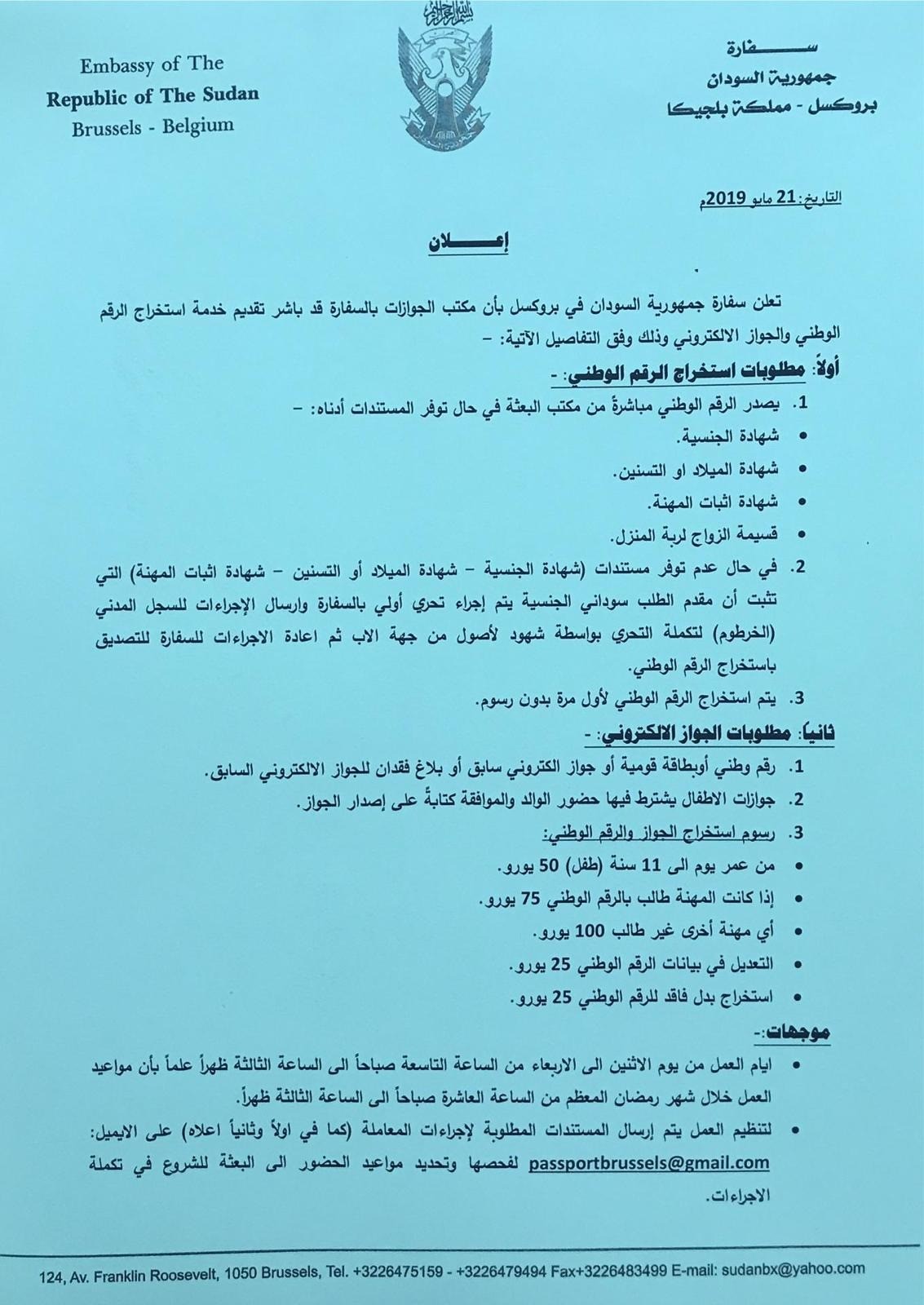 جدة حجز السودانية موعد السفارة السفارة السودانية